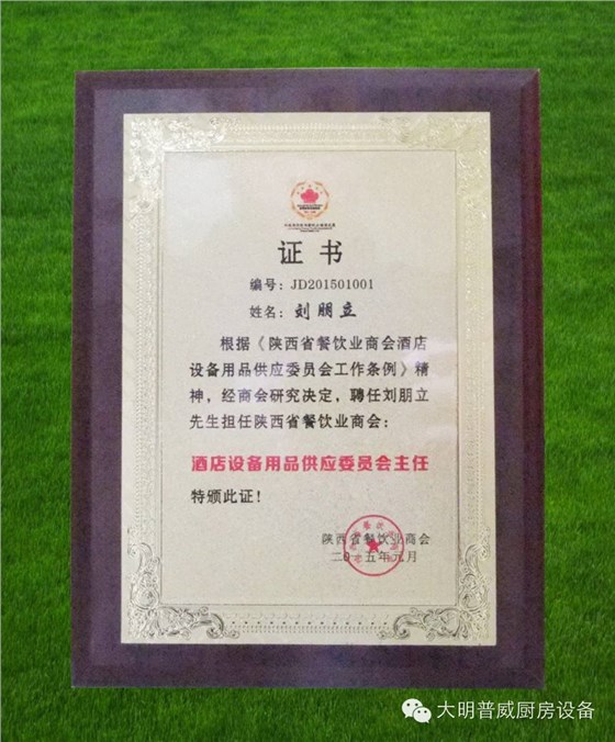 2015新春餐飲行業(yè)聯(lián)誼會(huì)