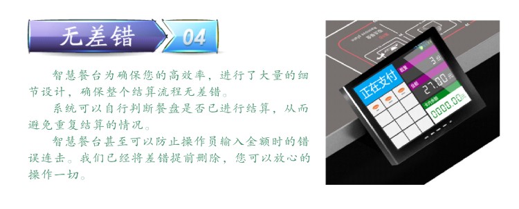 智慧餐臺(tái)結(jié)算流程無(wú)差錯(cuò)