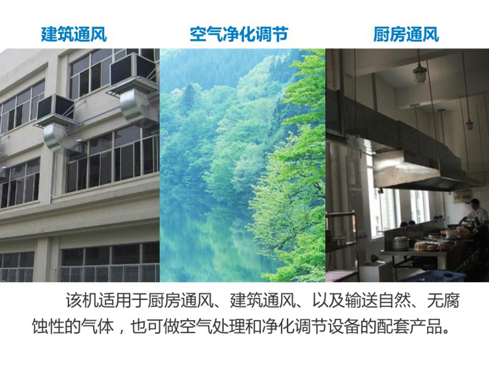 適用于酒店、飯店、食堂廚房通風(fēng)