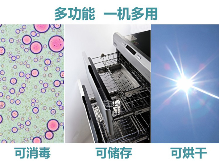 消毒、存儲、烘干一機多用