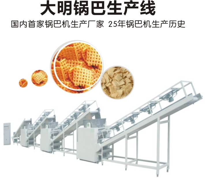 大明鍋巴機(jī)專(zhuān)利和客戶(hù)案例
