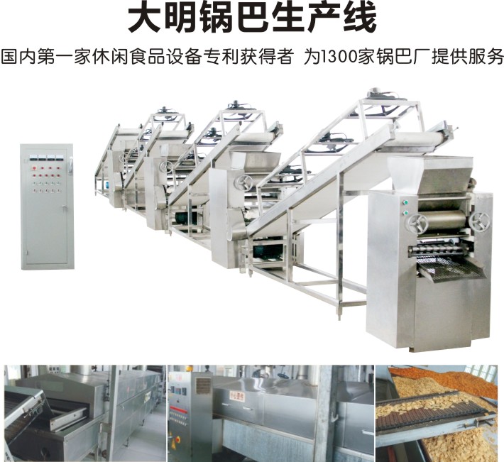 大明鍋巴生產(chǎn)線(xiàn)歷史介紹