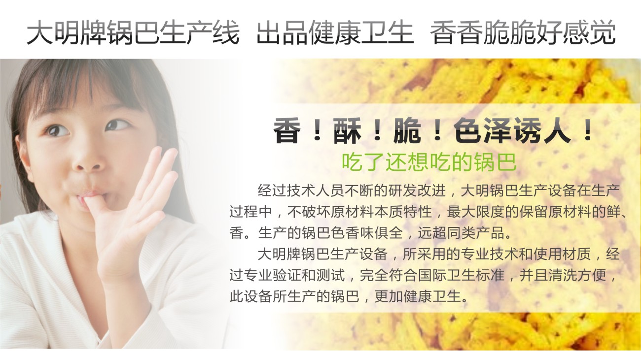 鍋巴機設(shè)備
