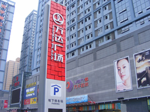  項(xiàng)目案例：李家村萬達(dá)廣場(chǎng)