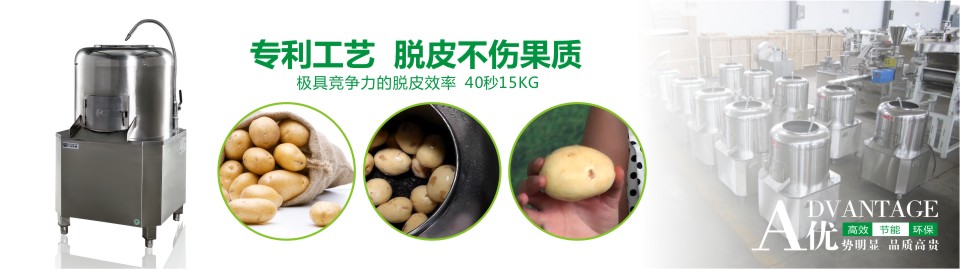 大明土豆去皮機(jī)機(jī)，去皮干凈，效率高。